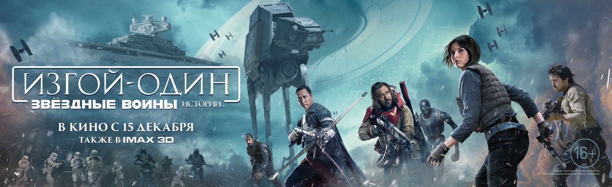 Rogue One Star Wars Story Banner Russia
