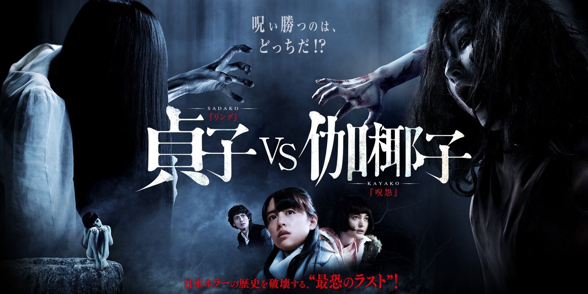 Sadako vs Kayako Movie Reviews