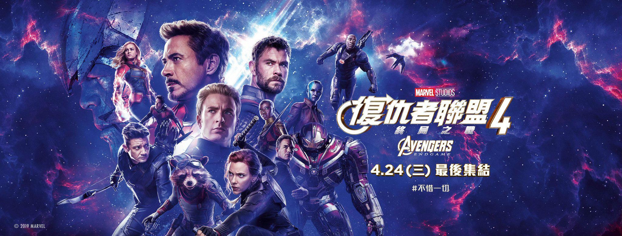 Avengers Endgame International Banner
