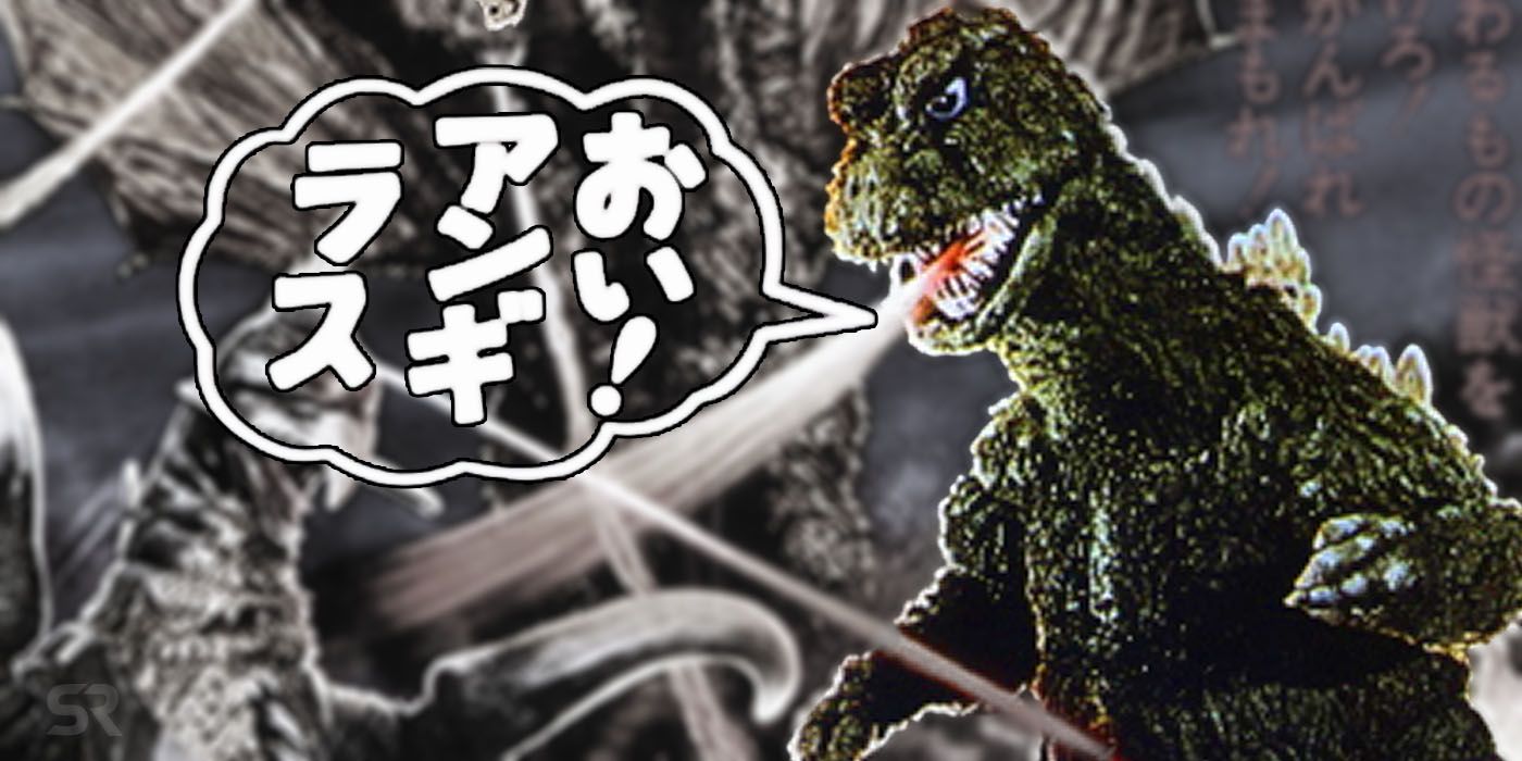 Godzilla Speaks English