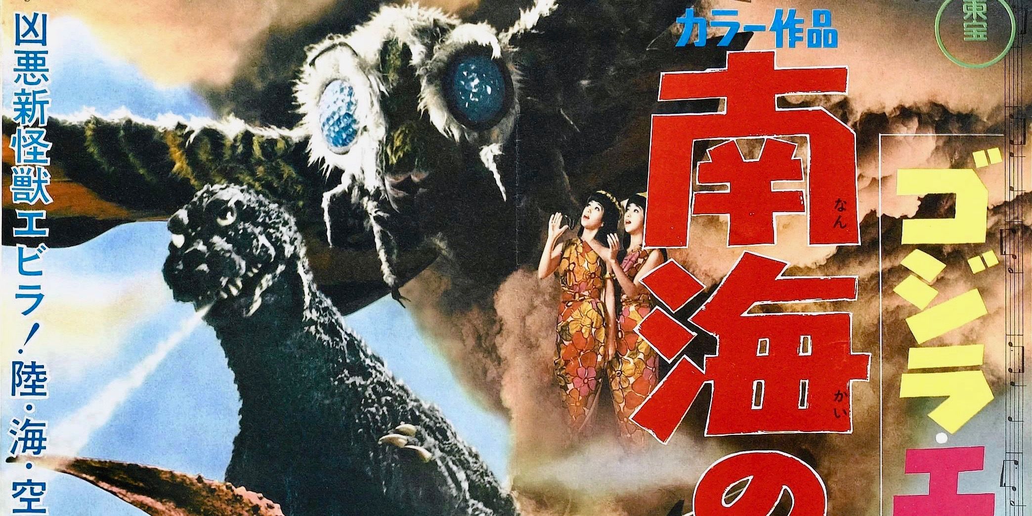 Godzilla vs the Sea Monster Poster Cropped