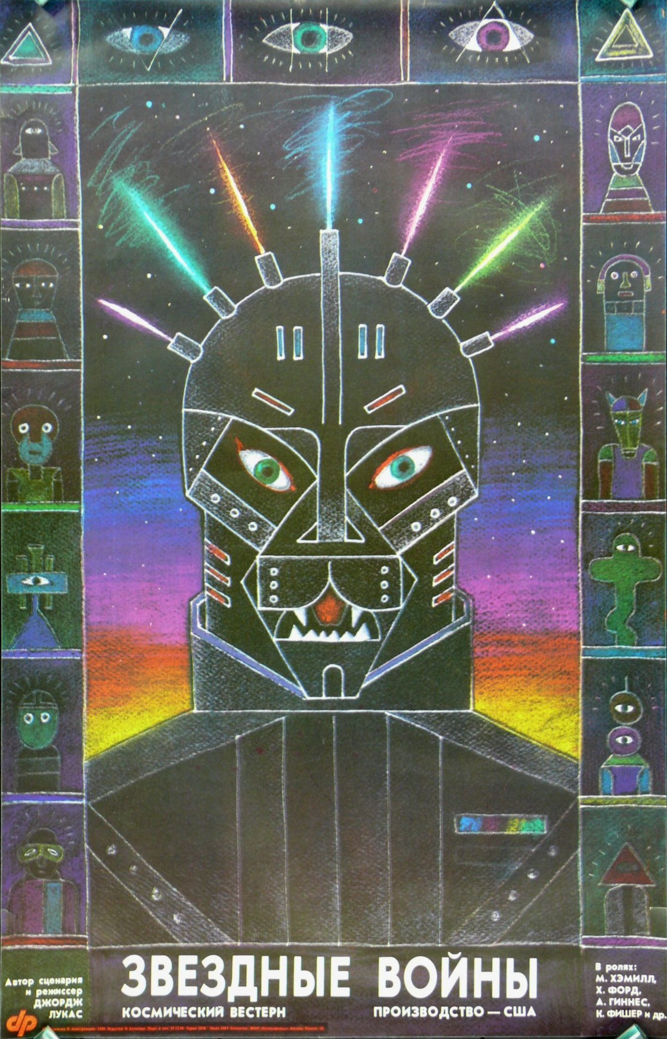 Russian Star Wars