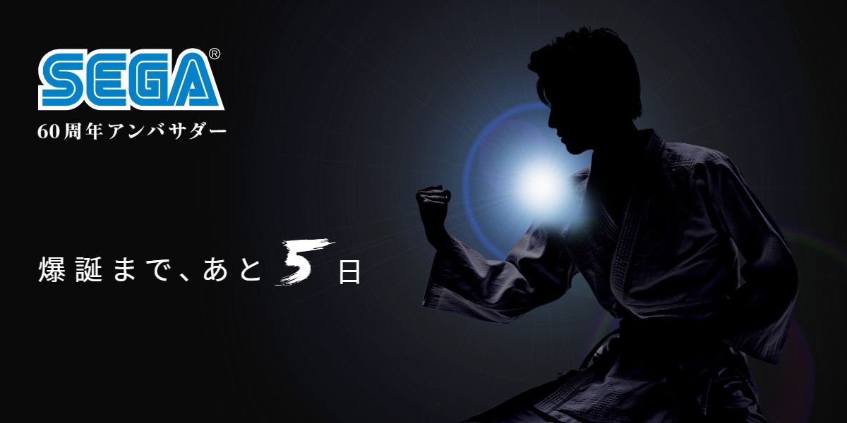 Segata Sanshiro Sega 60th