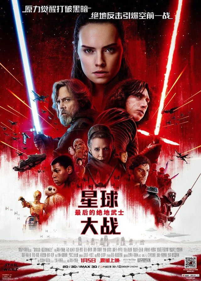 Star Wars The Last Jedi International Poster