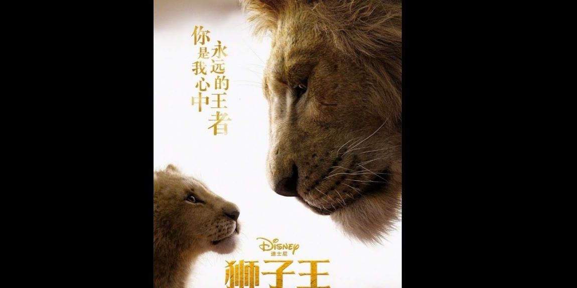 The lion king Japanese Poster Cropped