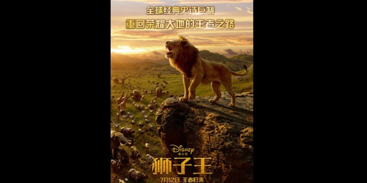 lion king rawr Cropped