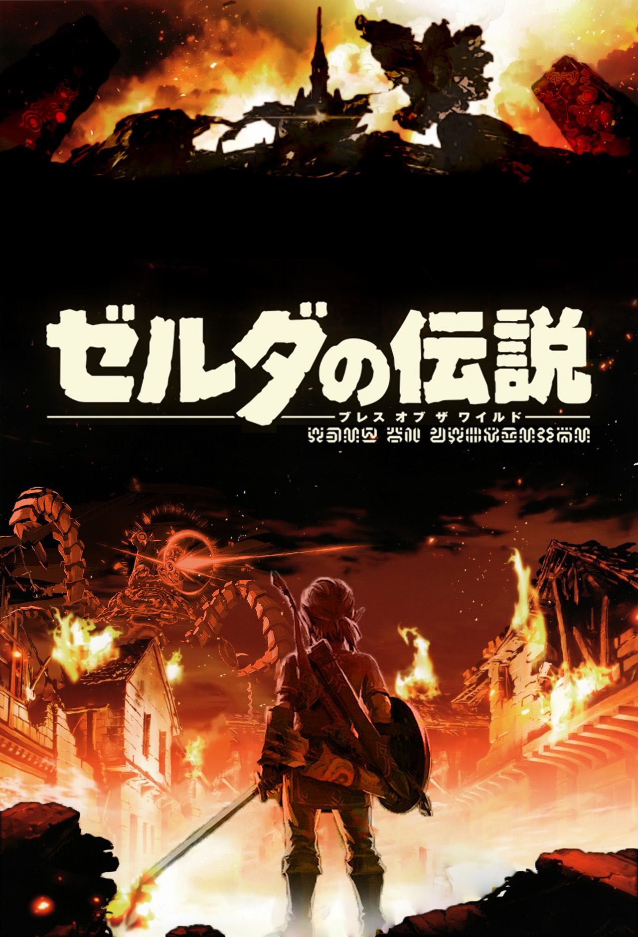 Zelda in Attack on Titan Poster