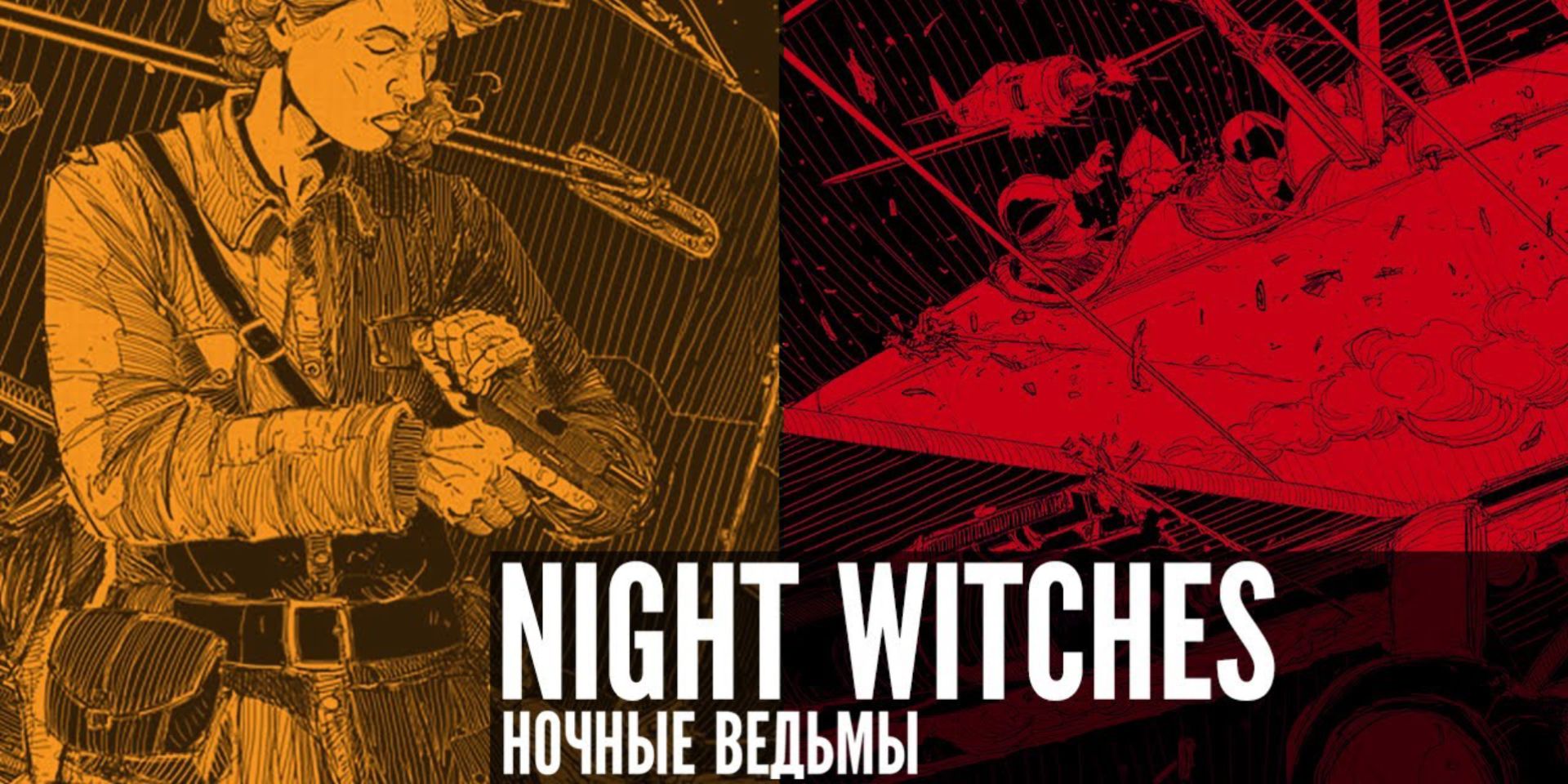 Night Witches RPG PBTA