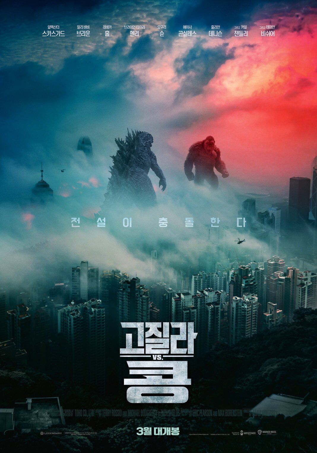 Godzilla vs Kong Poster Korea