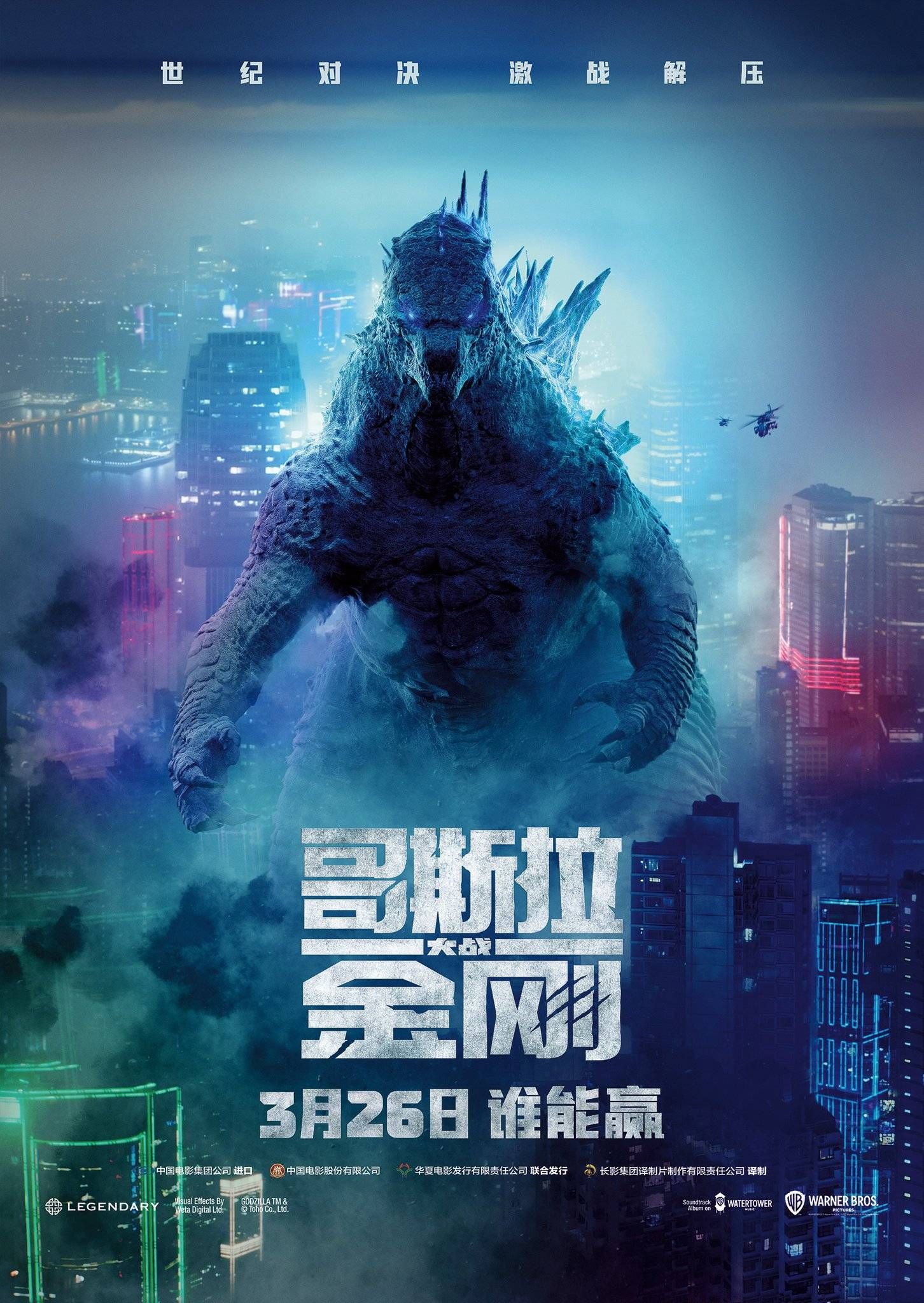 Godzilla vs. Kong gets two new Chinese posters