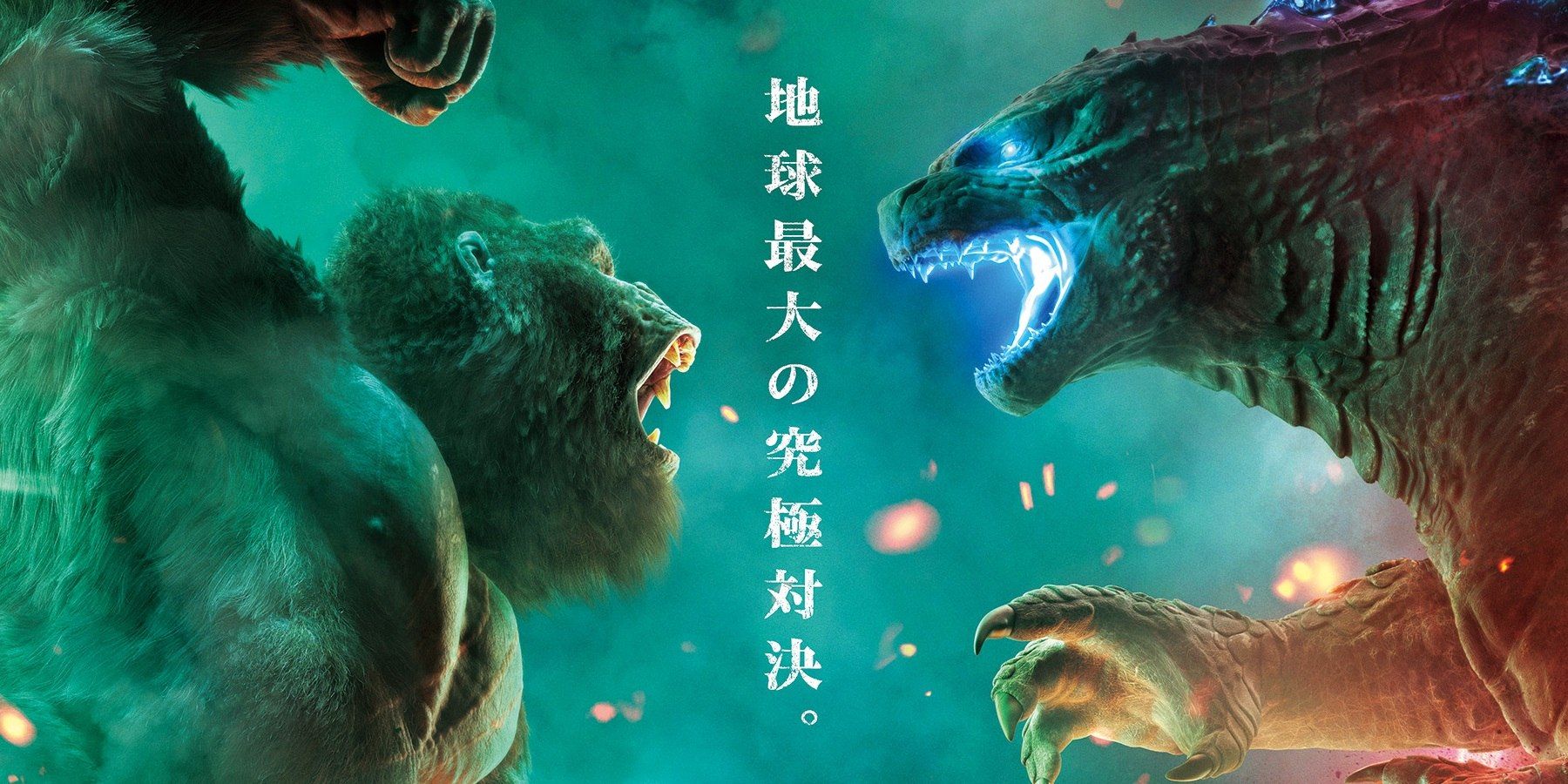 Godzilla Vs Kong Poster Shows Colorful Titan Clash Screen Rant