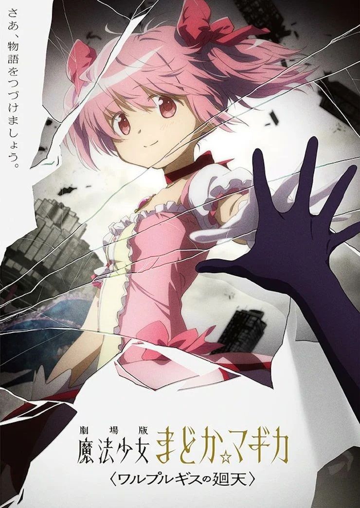 Madoka Magica is getting a sequel movie to Rebellion