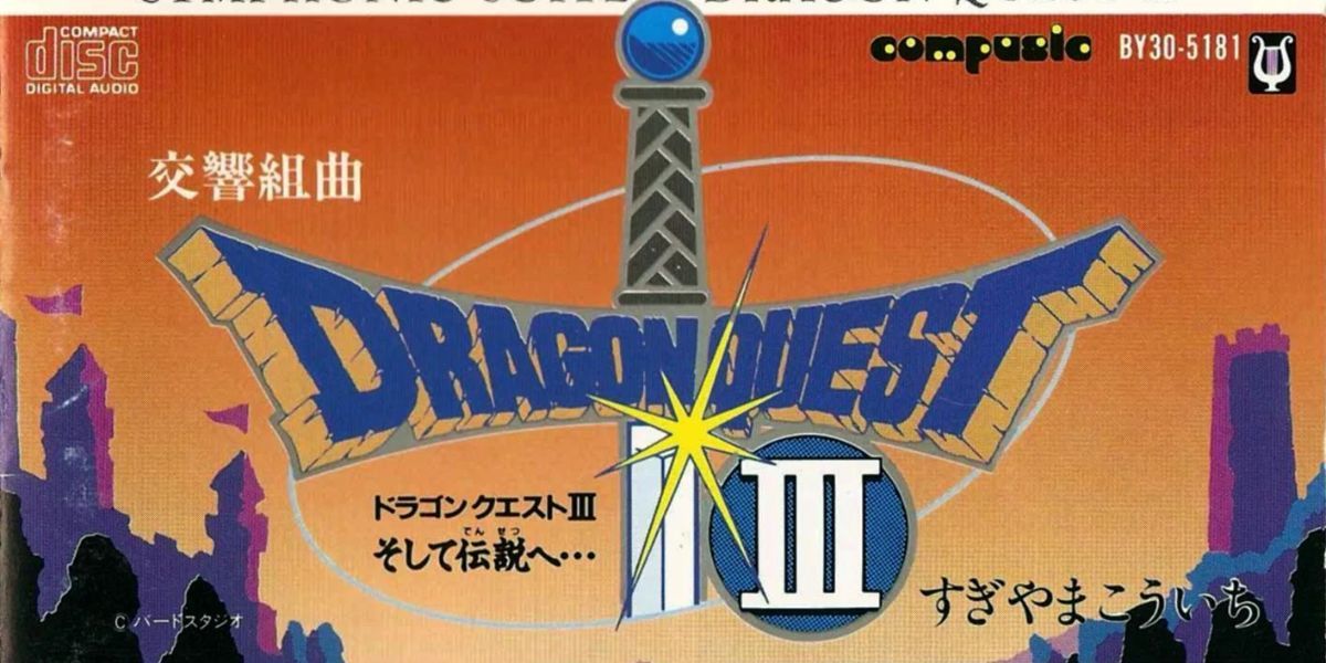 Dragon Quest III Famicom cover artwork.