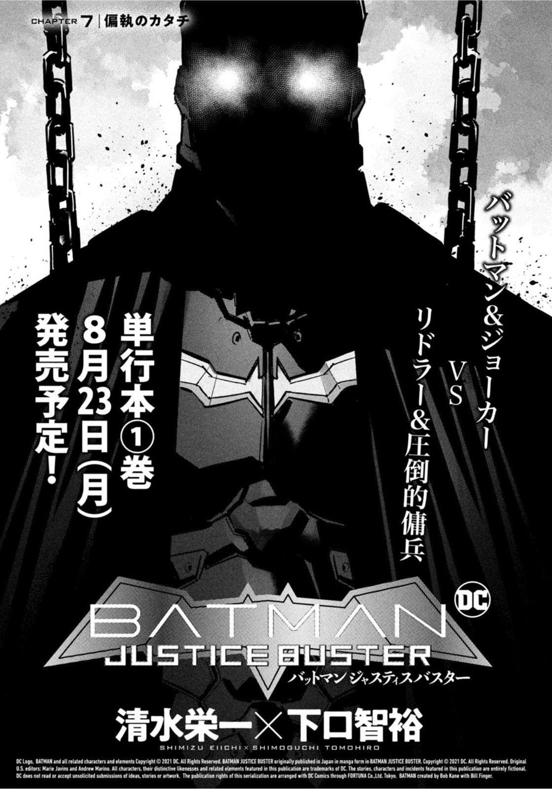 Batman Justice buster Manga image