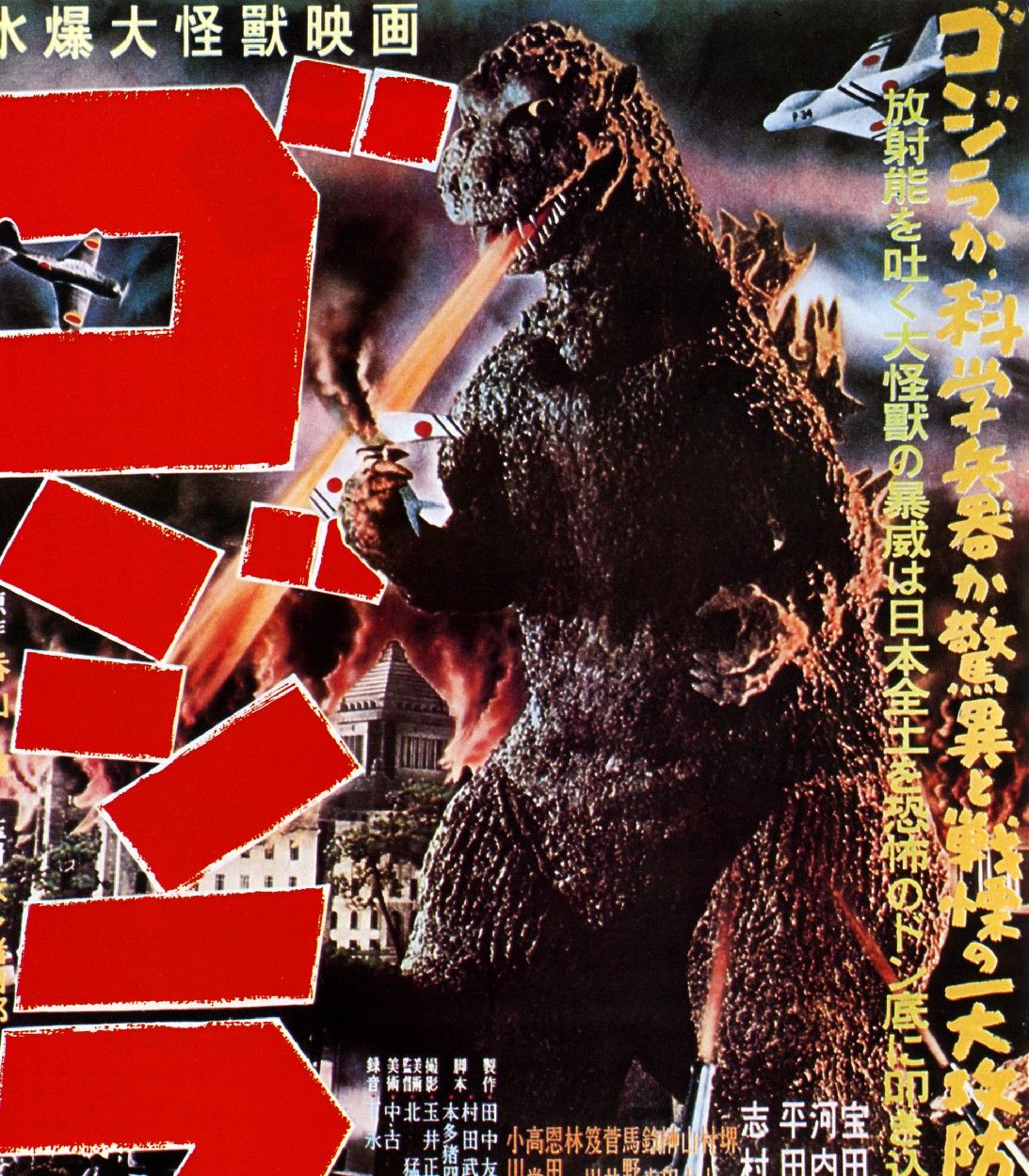 cartel de godzilla 1954 tldr vertical