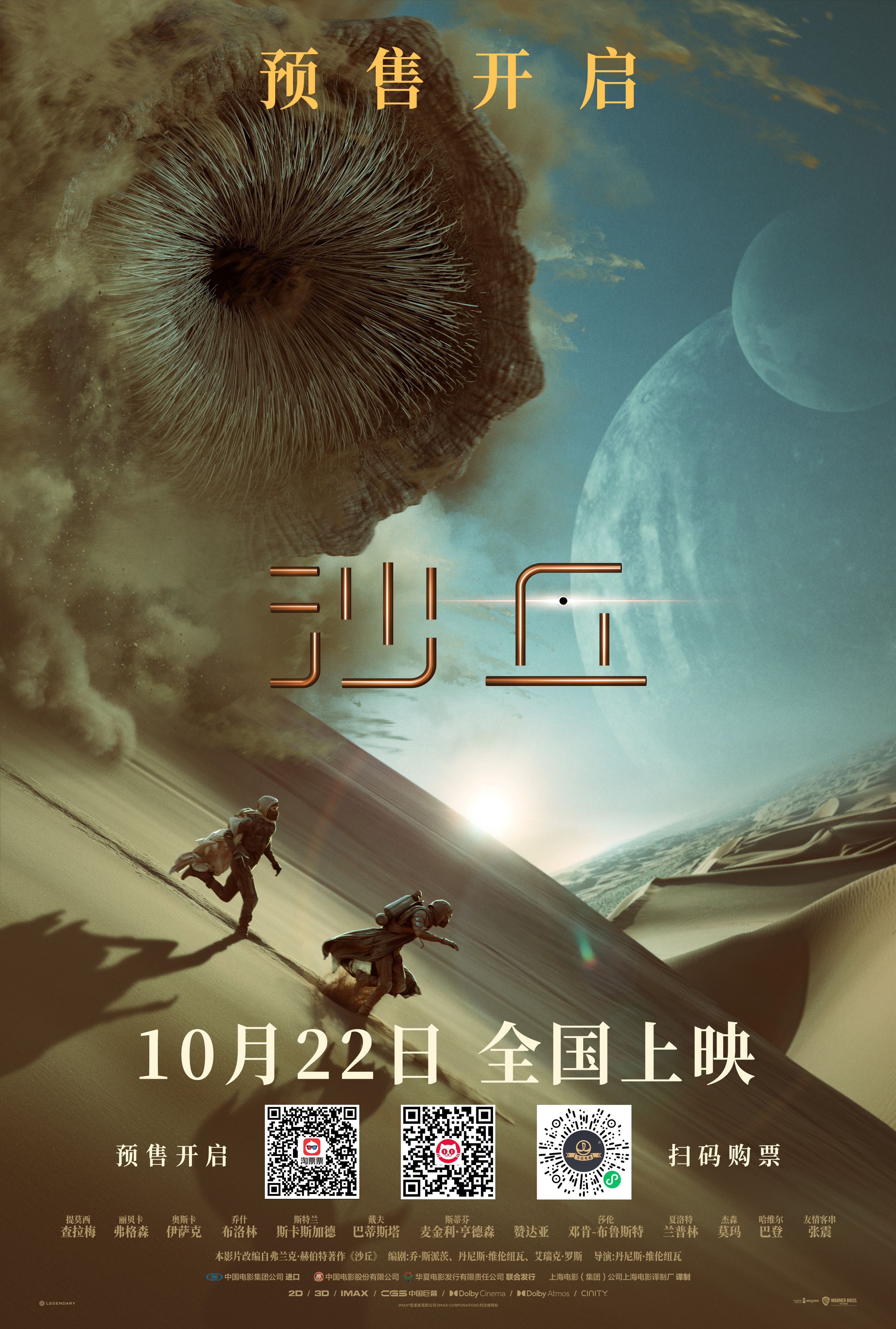 Chinese giant sandworm Dune poster