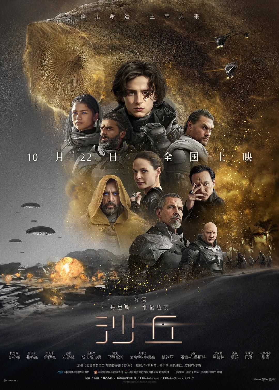 Chinese sandworms and explosions Dune poster
