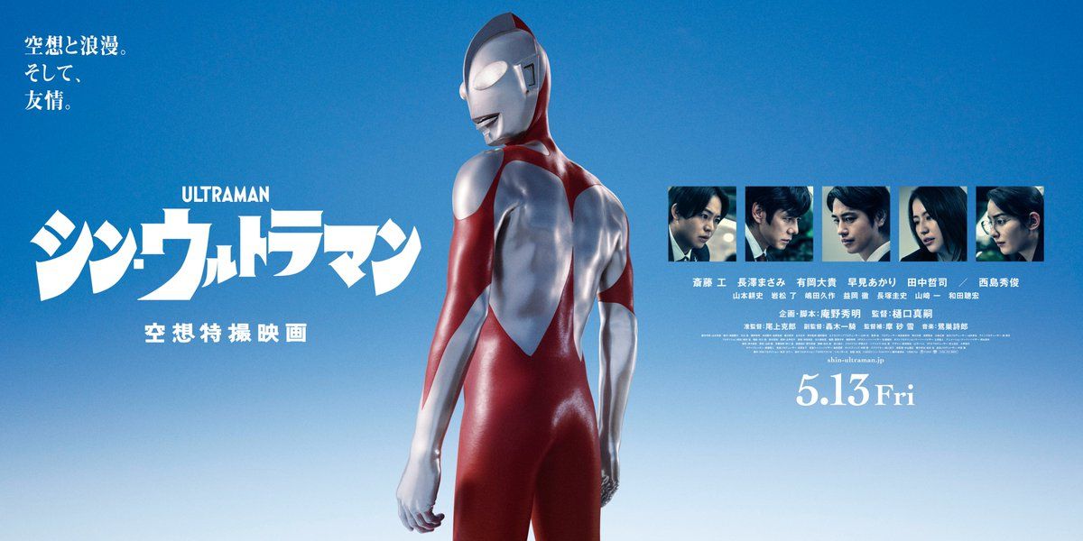 Shin Ultraman Posters Show New Look at Shin Godzilla Director's Next Movie