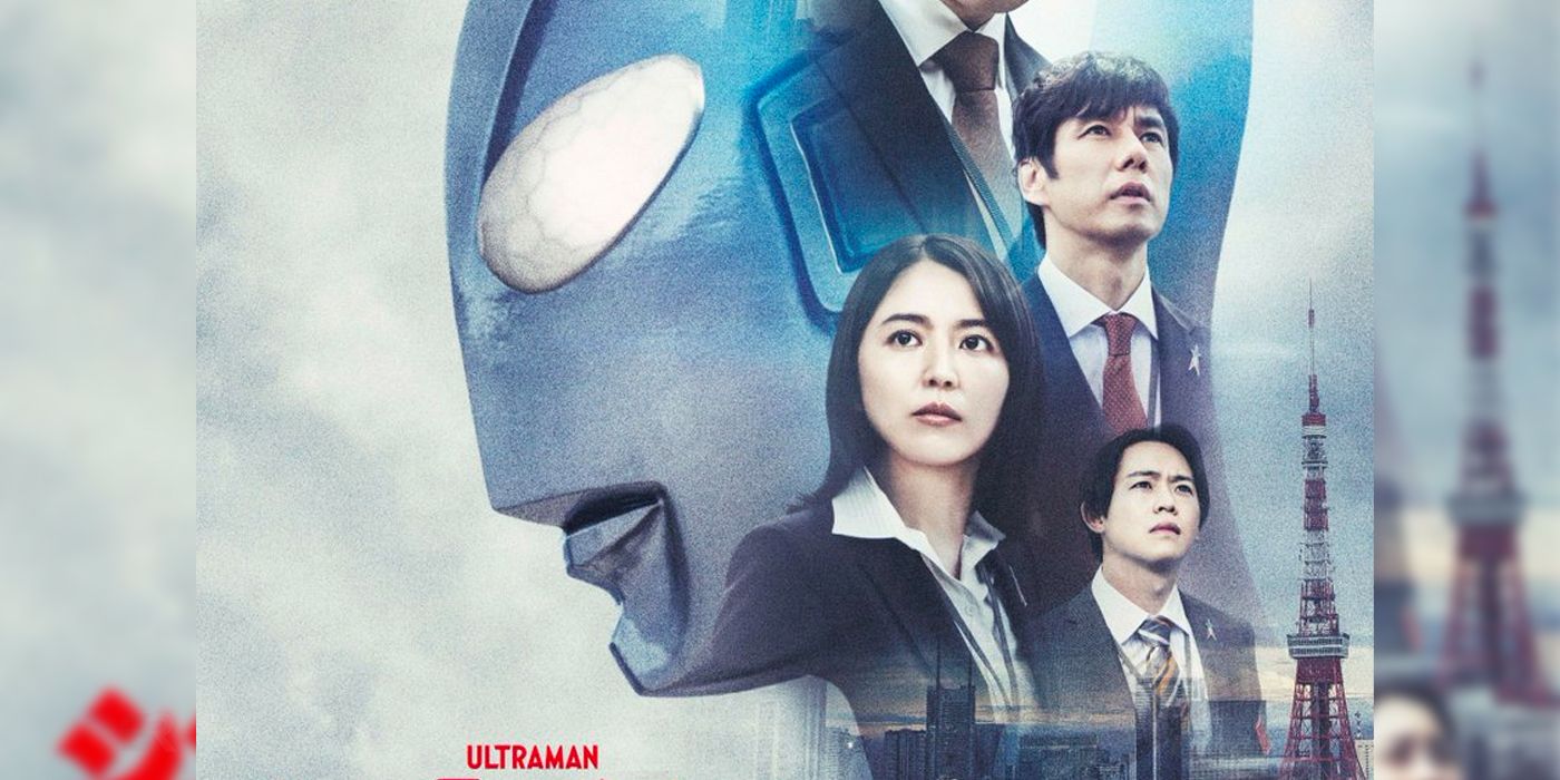 Shin Ultraman Poster cropped