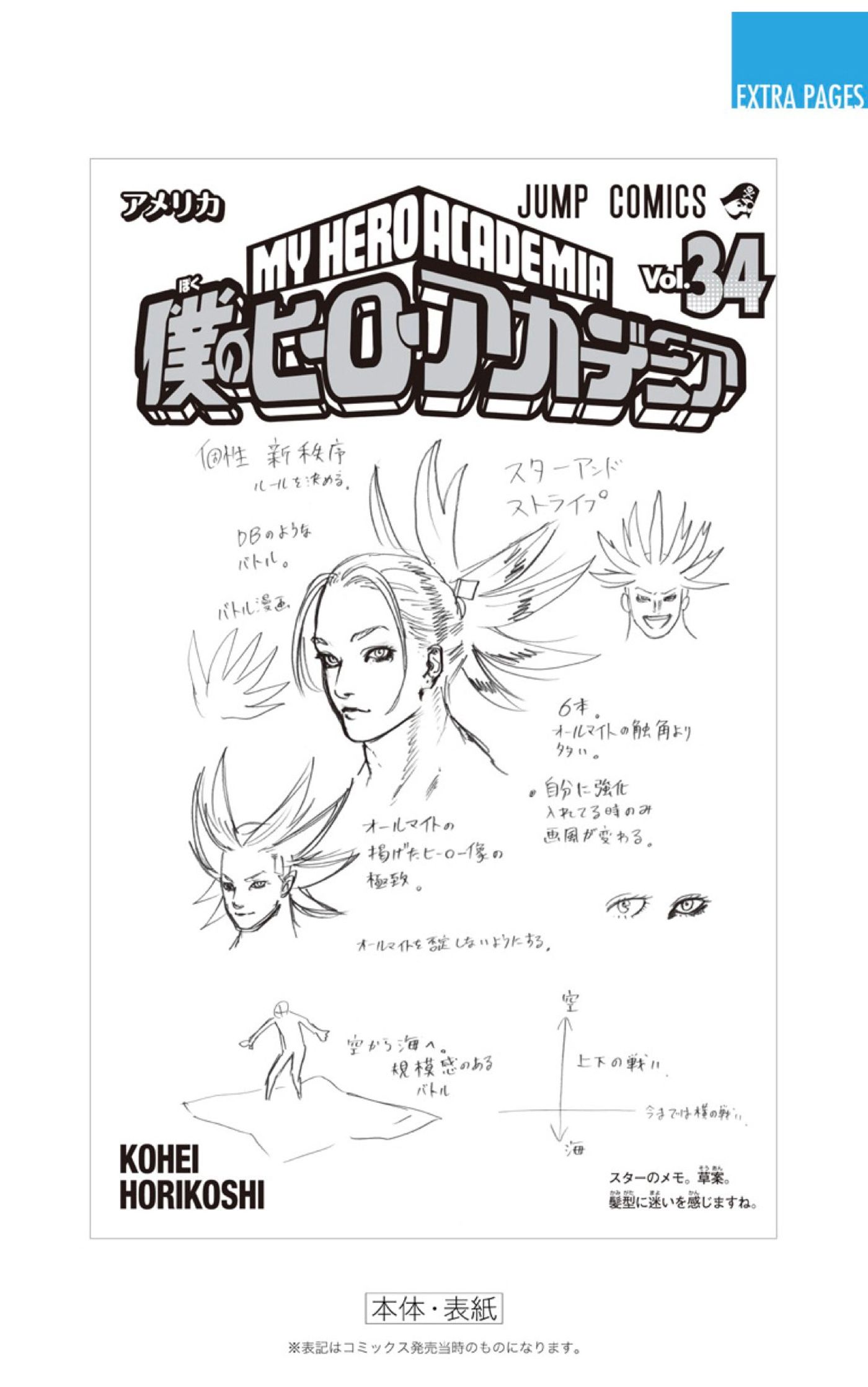 My Hero Academia Star and Stripe concept design sketch