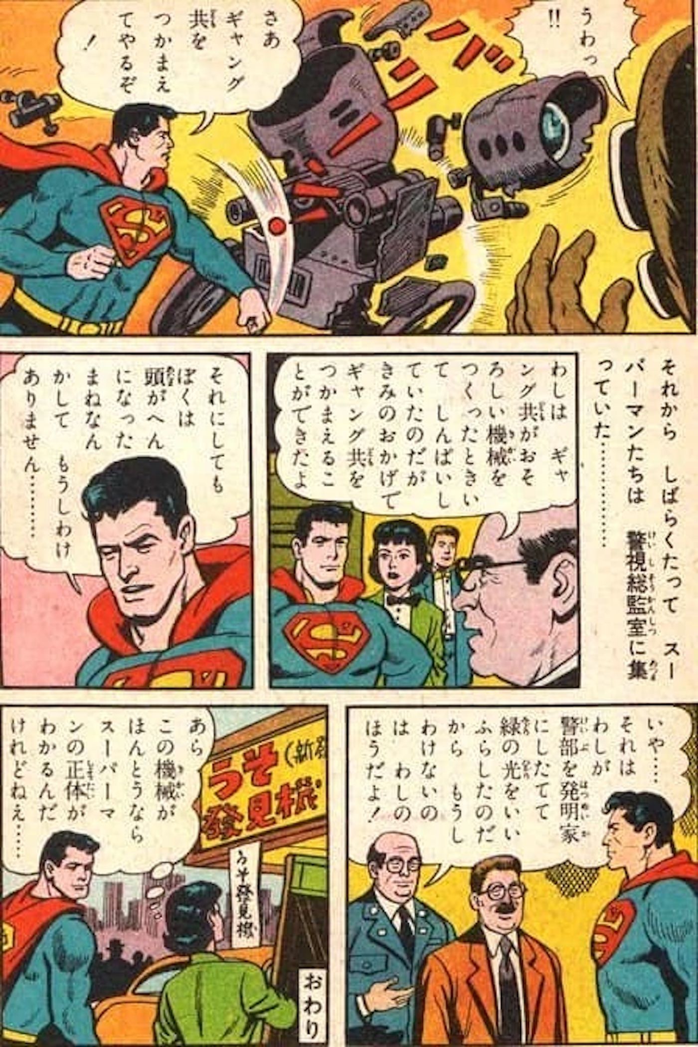 Superman Manga Interior