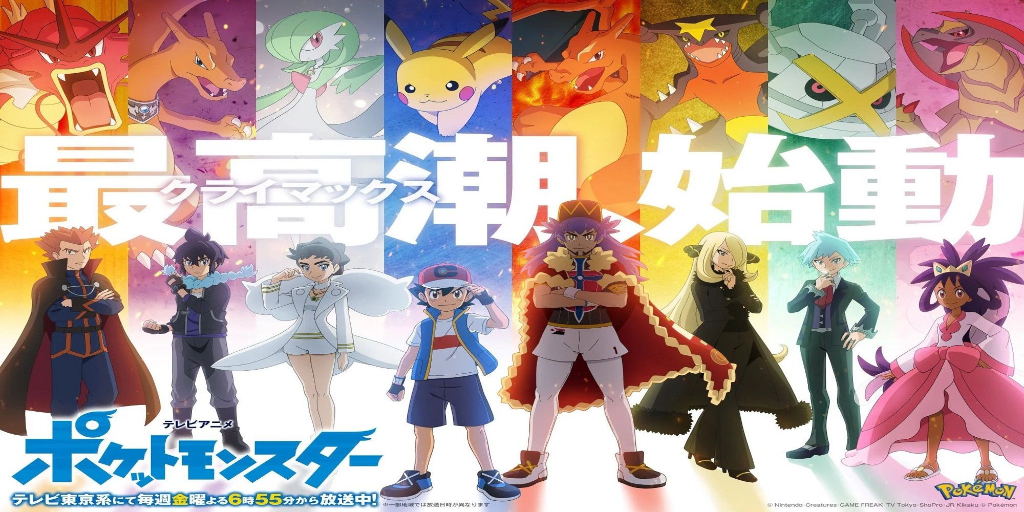 The Masters Eight in Pokemon