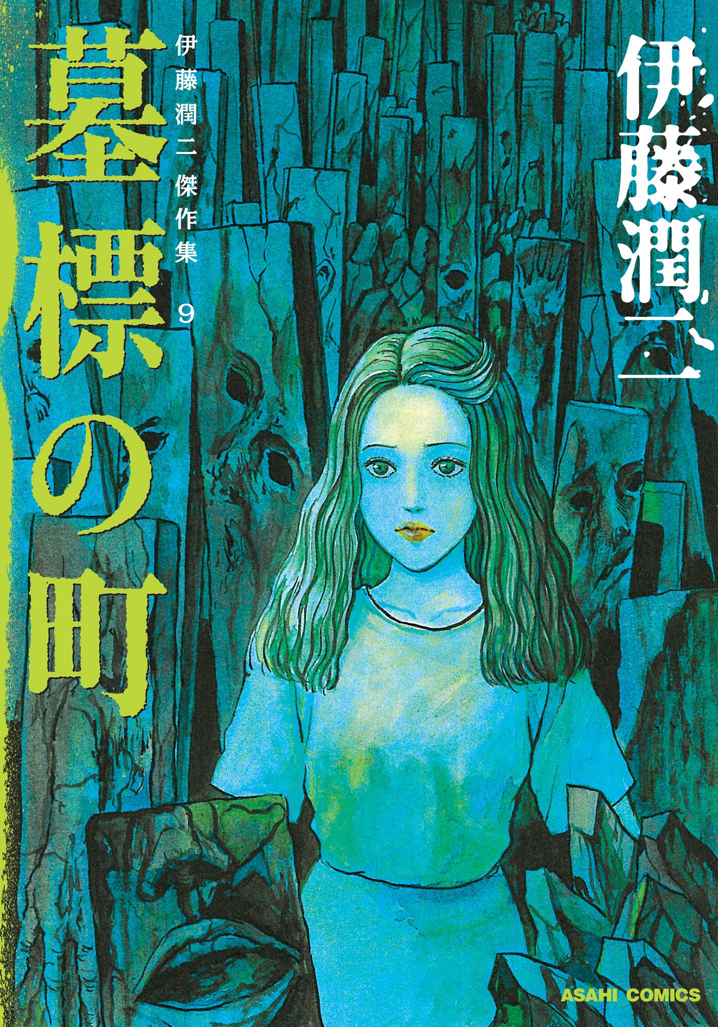 Toms Junji Ito Story Collection Cover