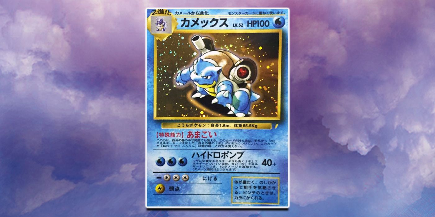 Blastoise CD Promo from the Pokémon Song Best Collection
