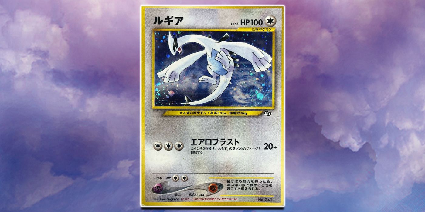 A Lugia Promo Card from the unreleased Pokémon TCG Game Boy sequel