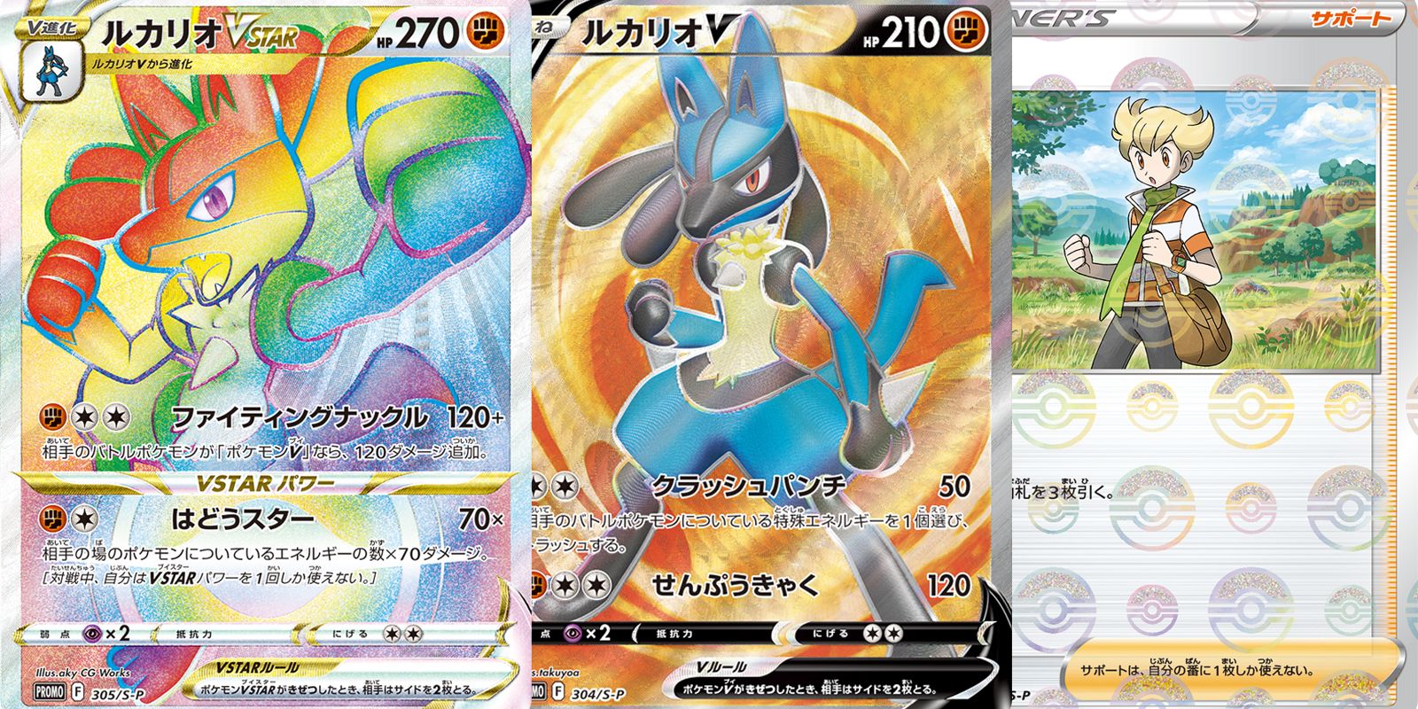 Lucario-Hyper-Rare-Contests