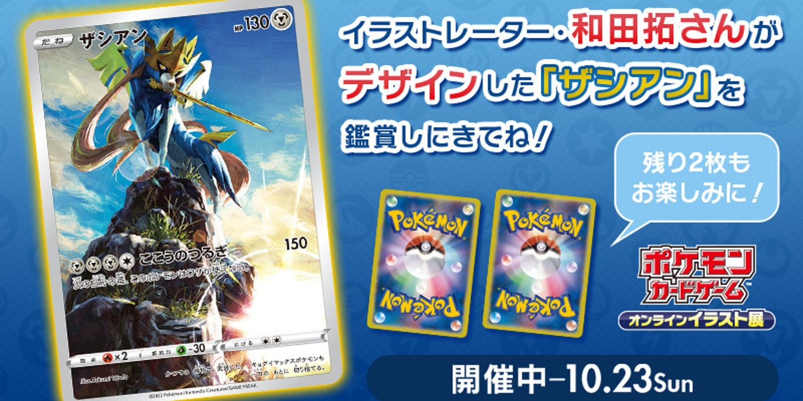 Takumi Wada's Pokémon TC Zacian card is so cool it deserves to be printed.