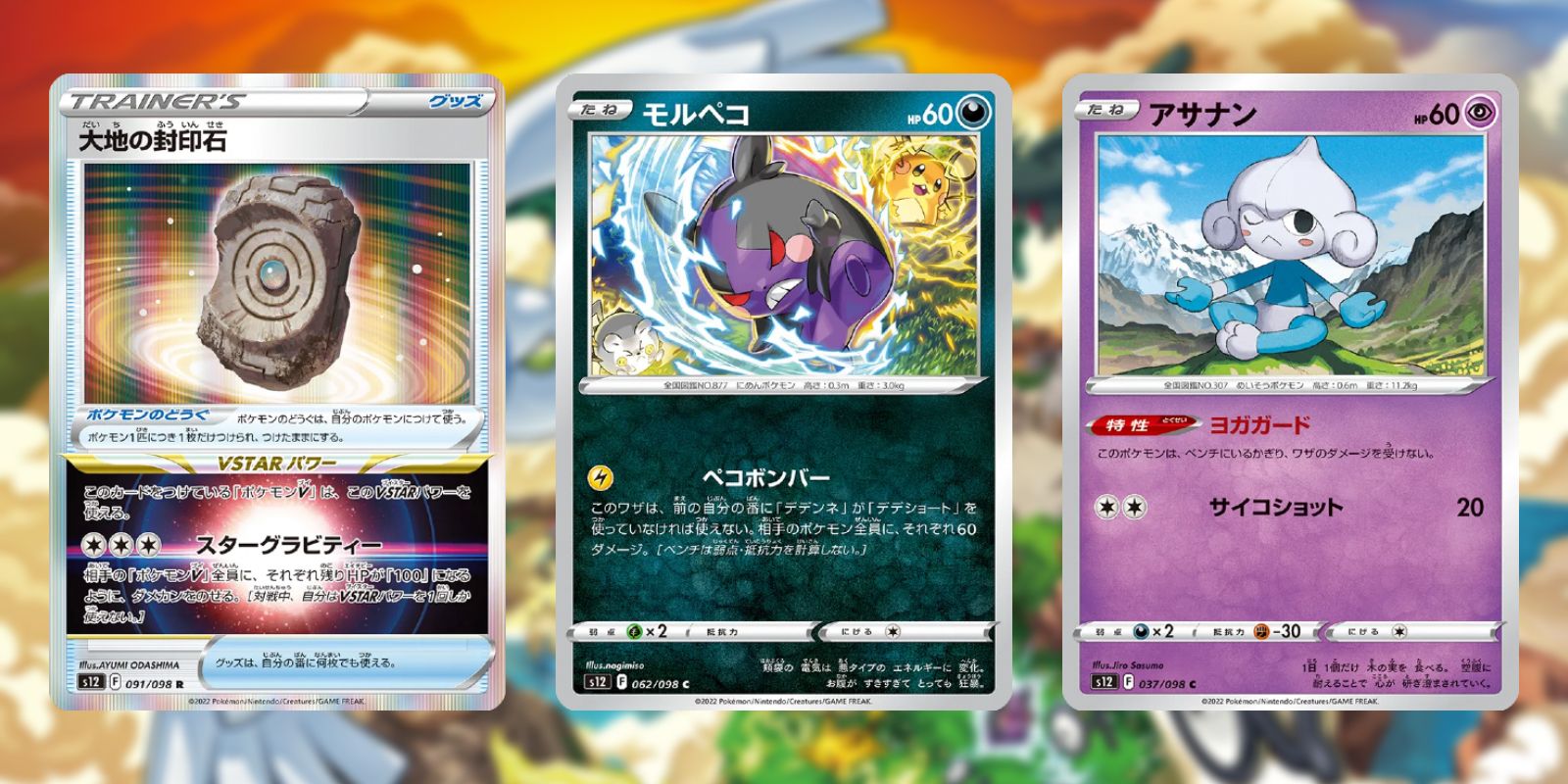 Every Card Revealed For Pokémon TCG's Japanese Paradigm Trigger Set