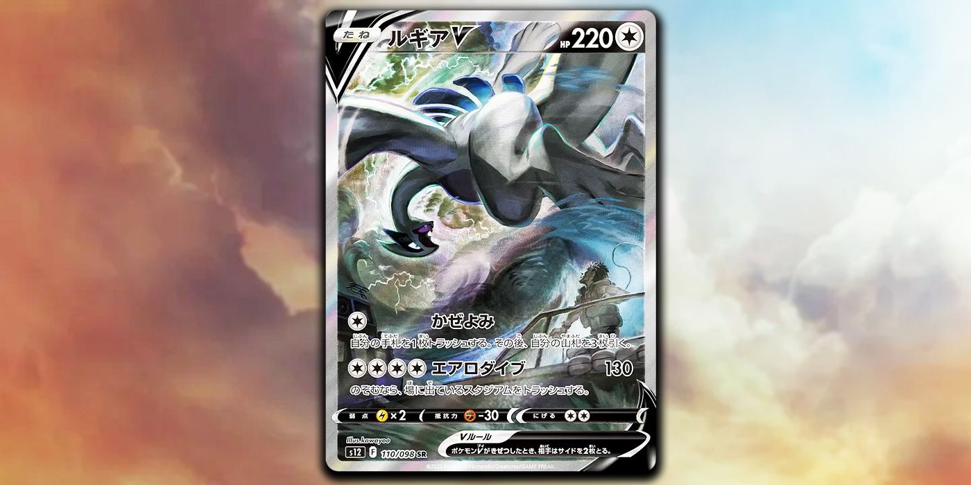 Pokemon TCG Paradigm Trigger Alternate Art Lugia V Card