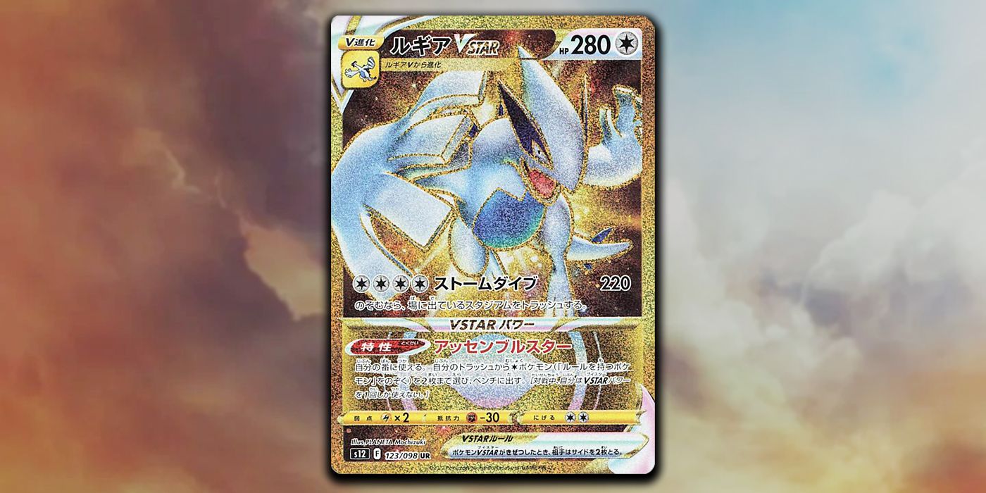 Pokemon TCG Paradigm Trigger Gold Lugia VSTAR Card