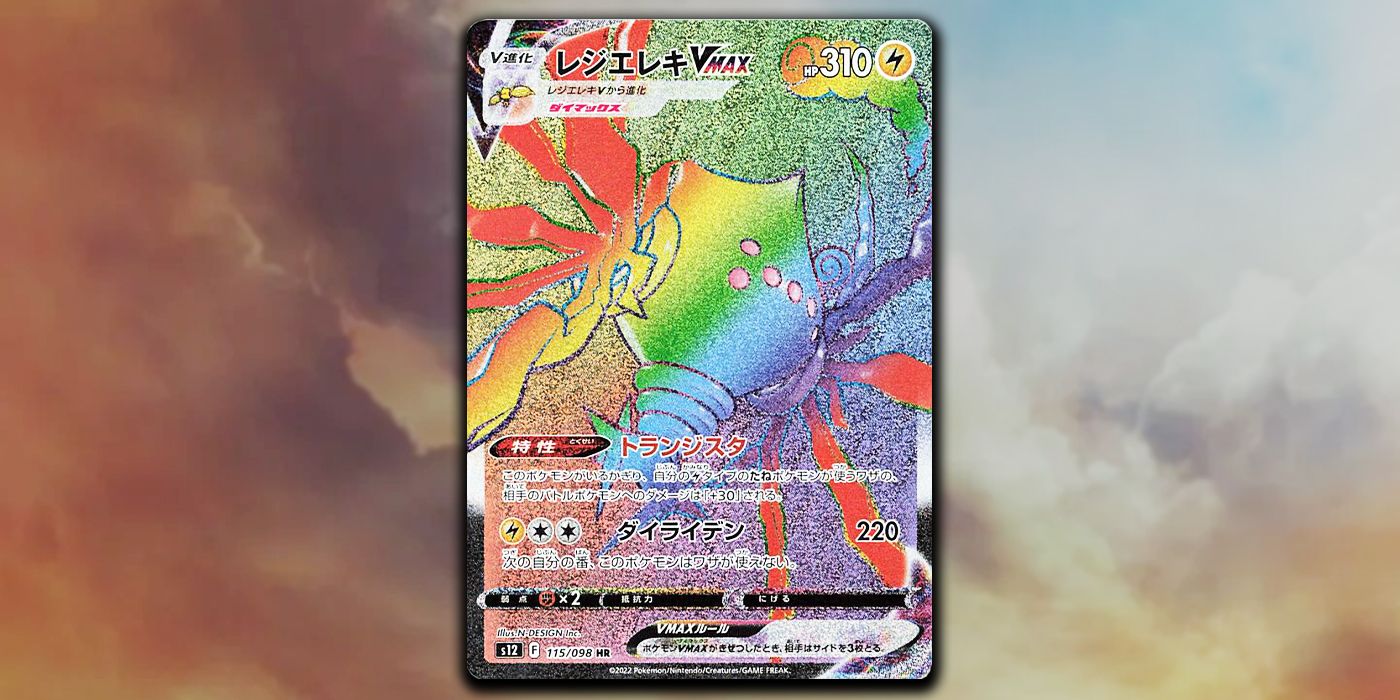 Pokemon TCG Paradigm Trigger Rainbow Rare Regieleki VMAX Card