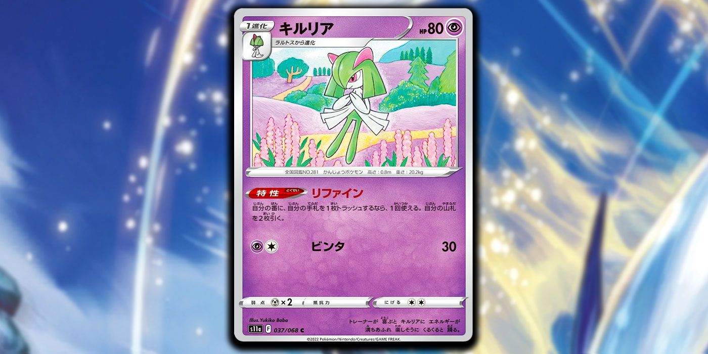 Pokemon TCG Silver Tempest Expansion Kirlia Promo Card