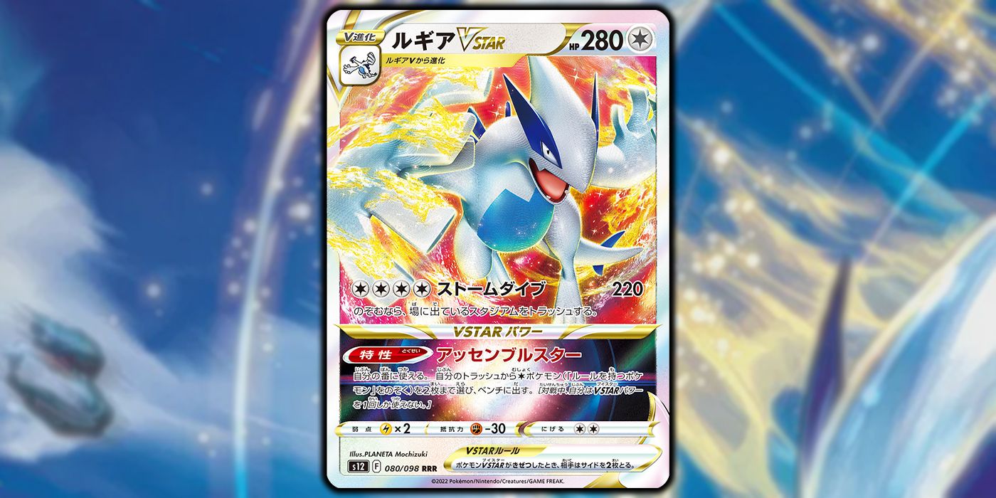 Pokemon TCG Silver Tempest Lugia VSTAR Card