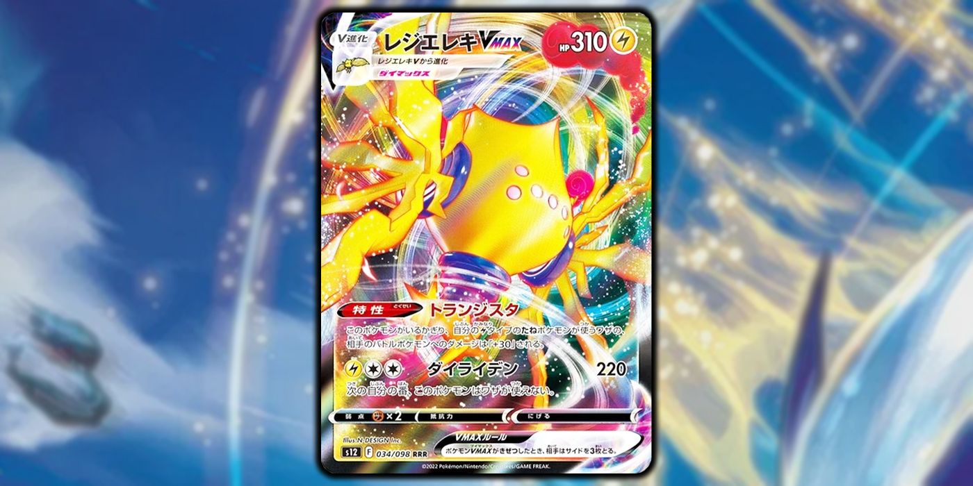 Pokemon TCG Silver Tempest Regieleki VMAX Card