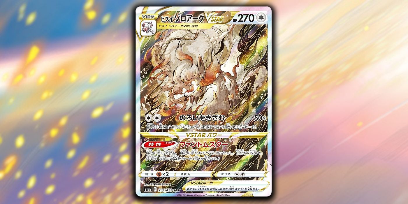 Cartão VSTAR de arte alternativa do universo Pokémon VMAX Hisuian Zoroark