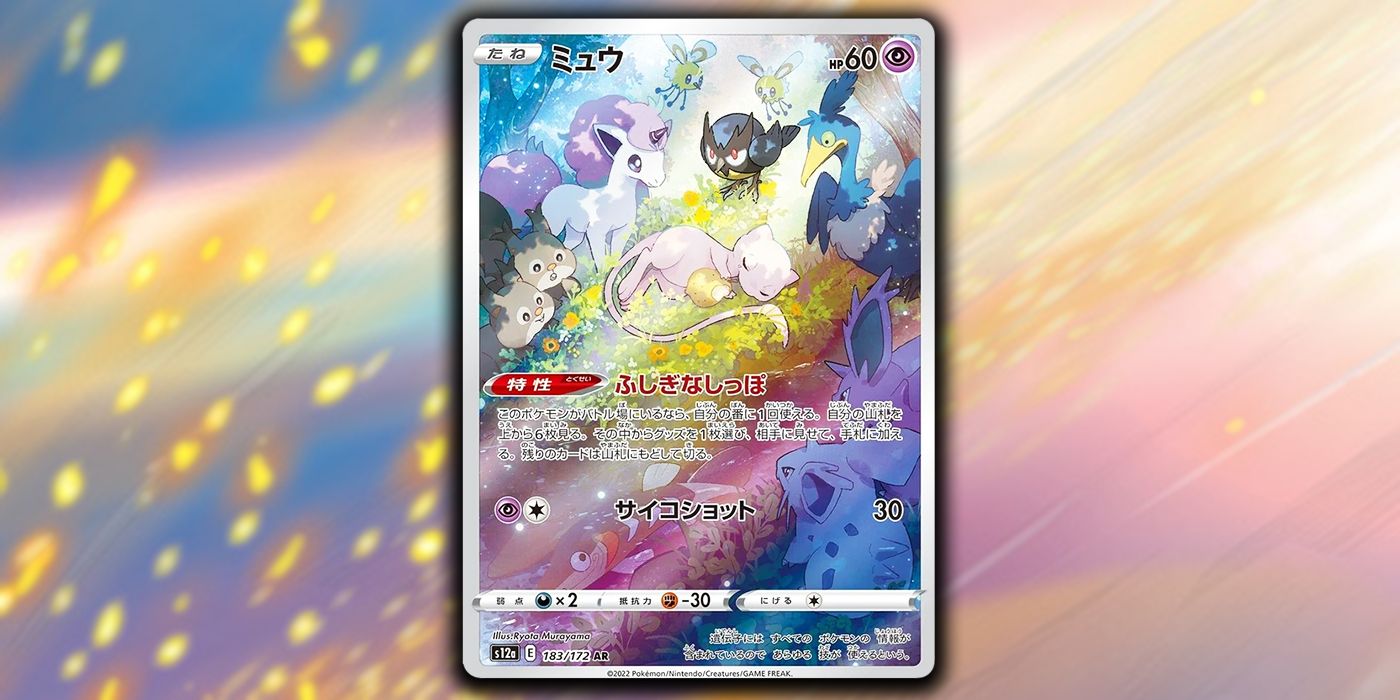 Cartão da Galeria do Treinador do Pokémon VMAX Universe Mew