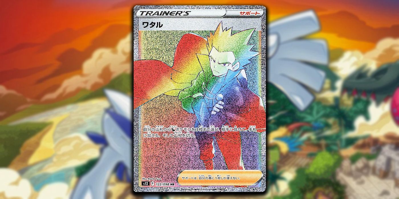 Rainbow Rare Lance Pokemon TCG Paradigm Trigger