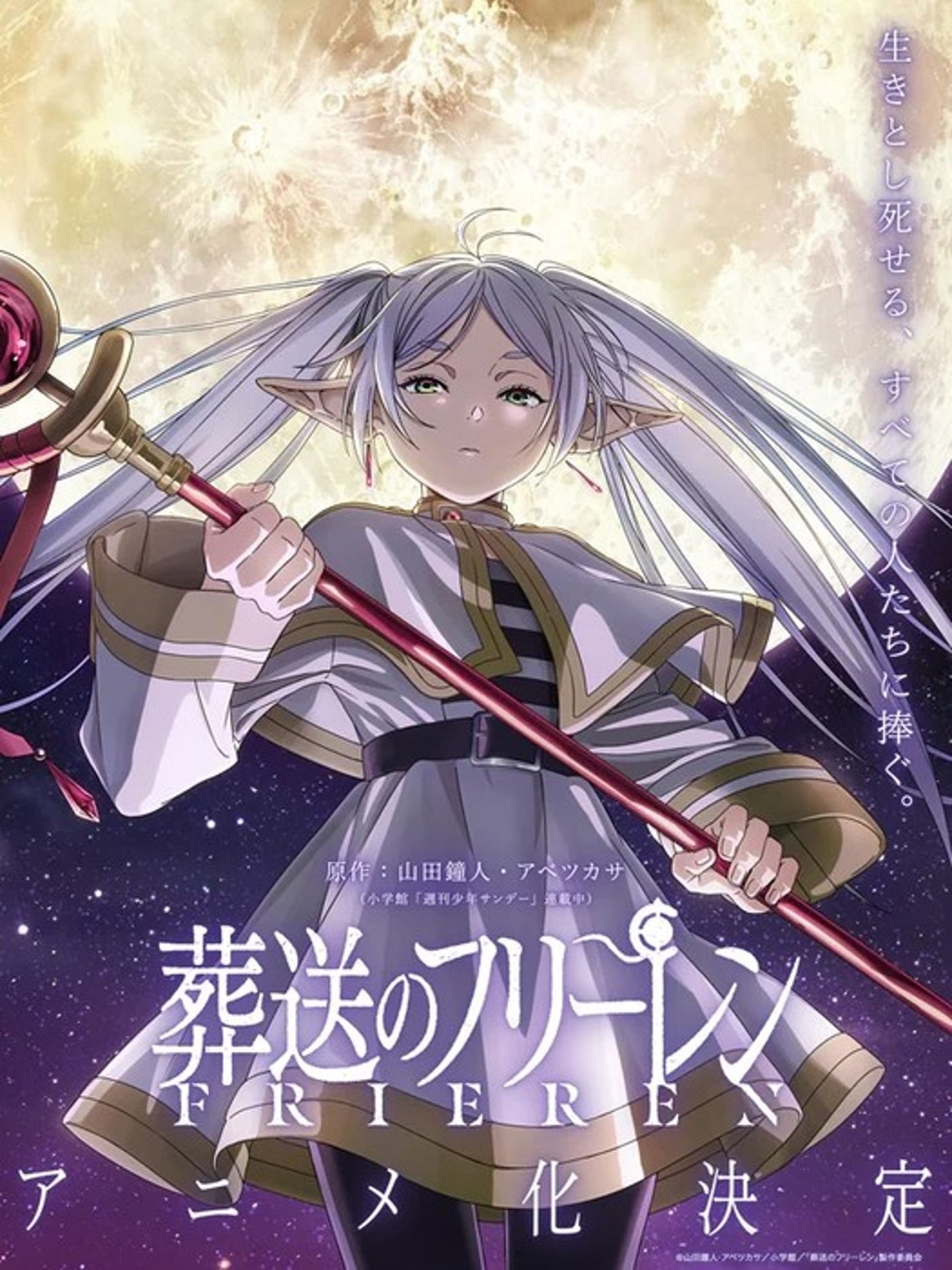 Poster for the anime adaptation of the fantasy manga Frieren.