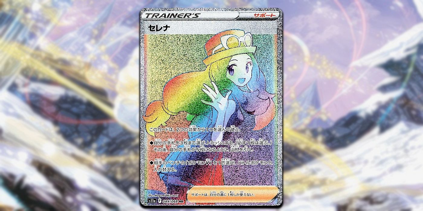 Pokemon TCG Silver Tempest Rainbow Serena Card