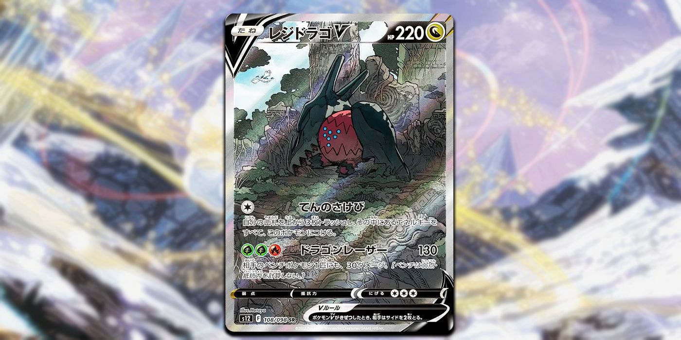 Pokemon TCG Silver Tempest Regidrago V Alternate Art Card
