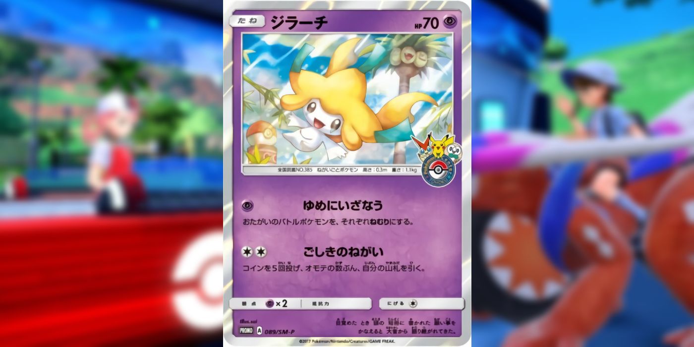 Jirachi's exclusive Pokémon Center TCG promo card.