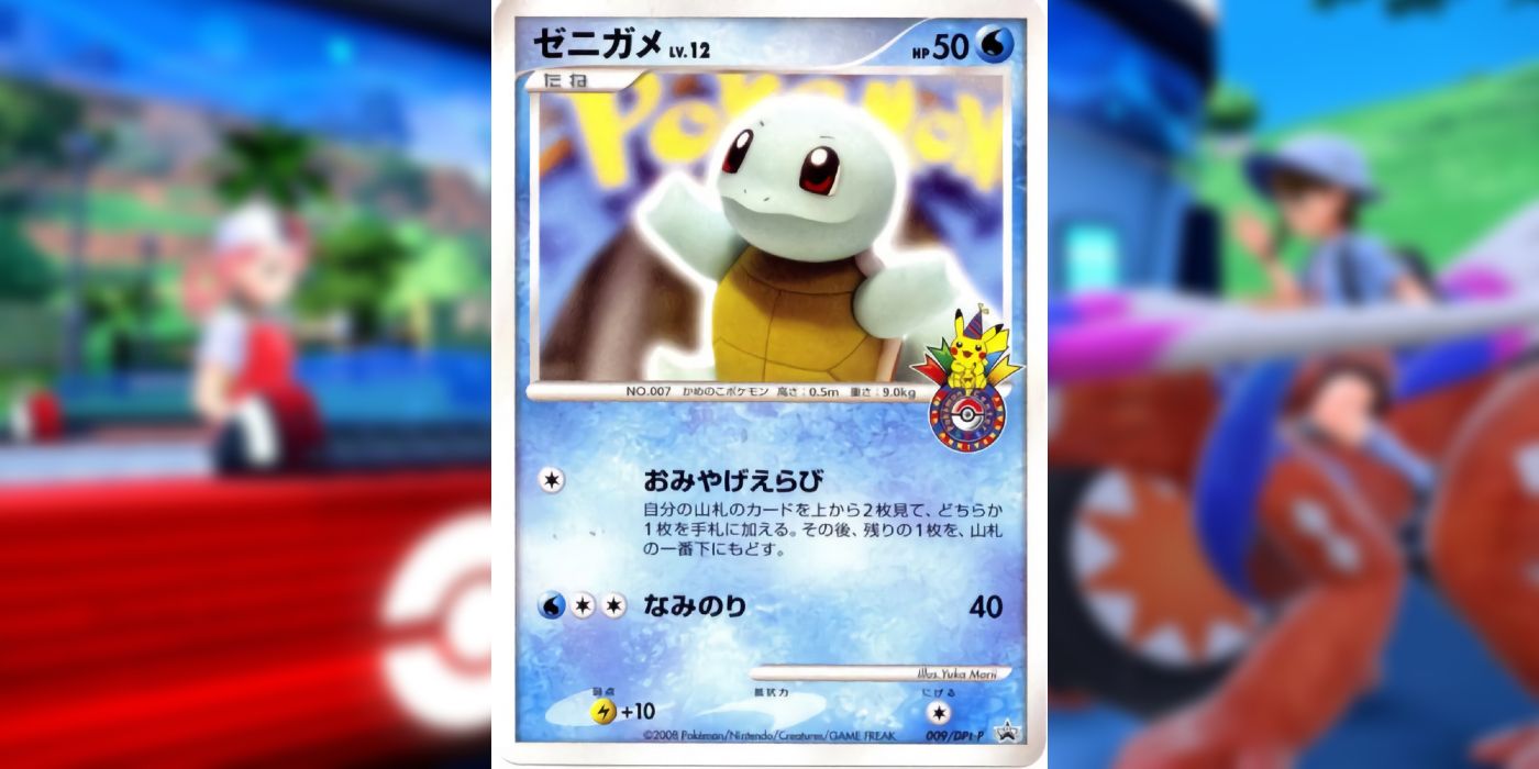 Squirtle's exclusive Pokémon Center TCG promo card.