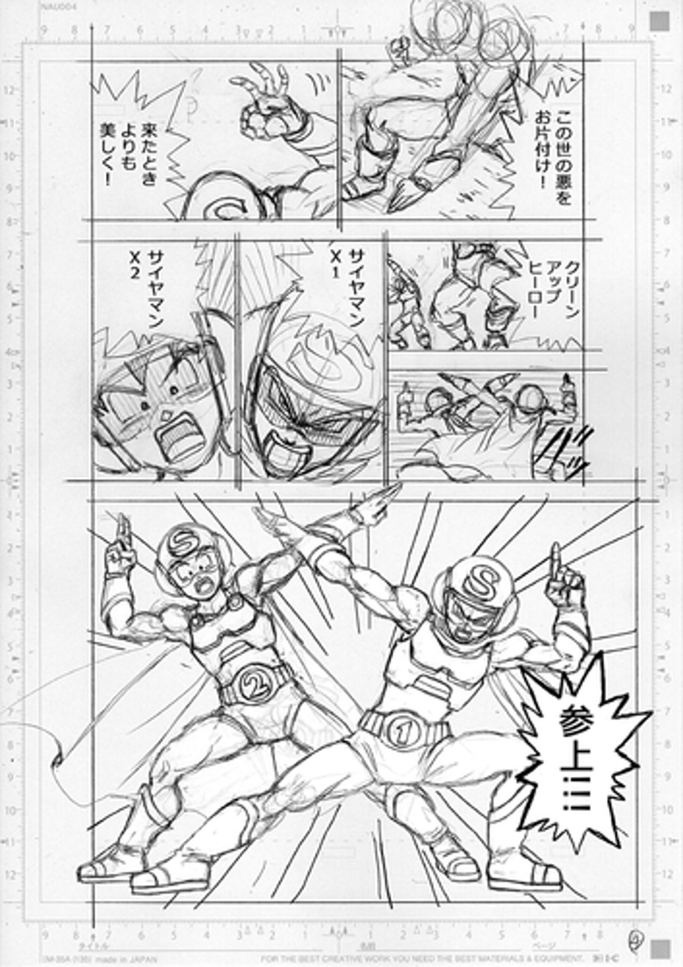 Goten et Trunks dans l'aperçu officiel du chapitre 88 de Dragon Ball Super.