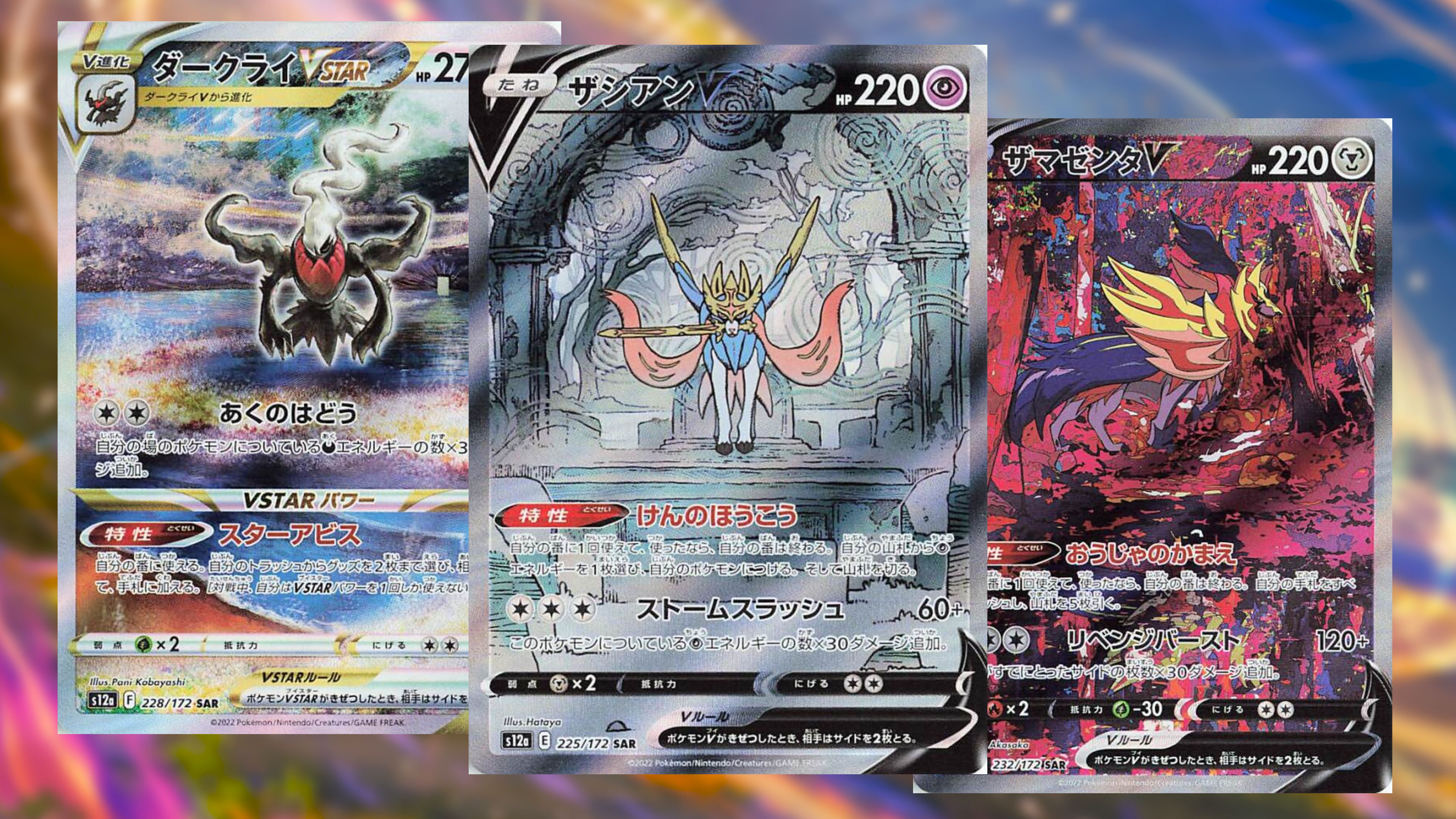 Rare Art - or Alternate Art - cards in VSTAR Universe from the Pokémon TCG.