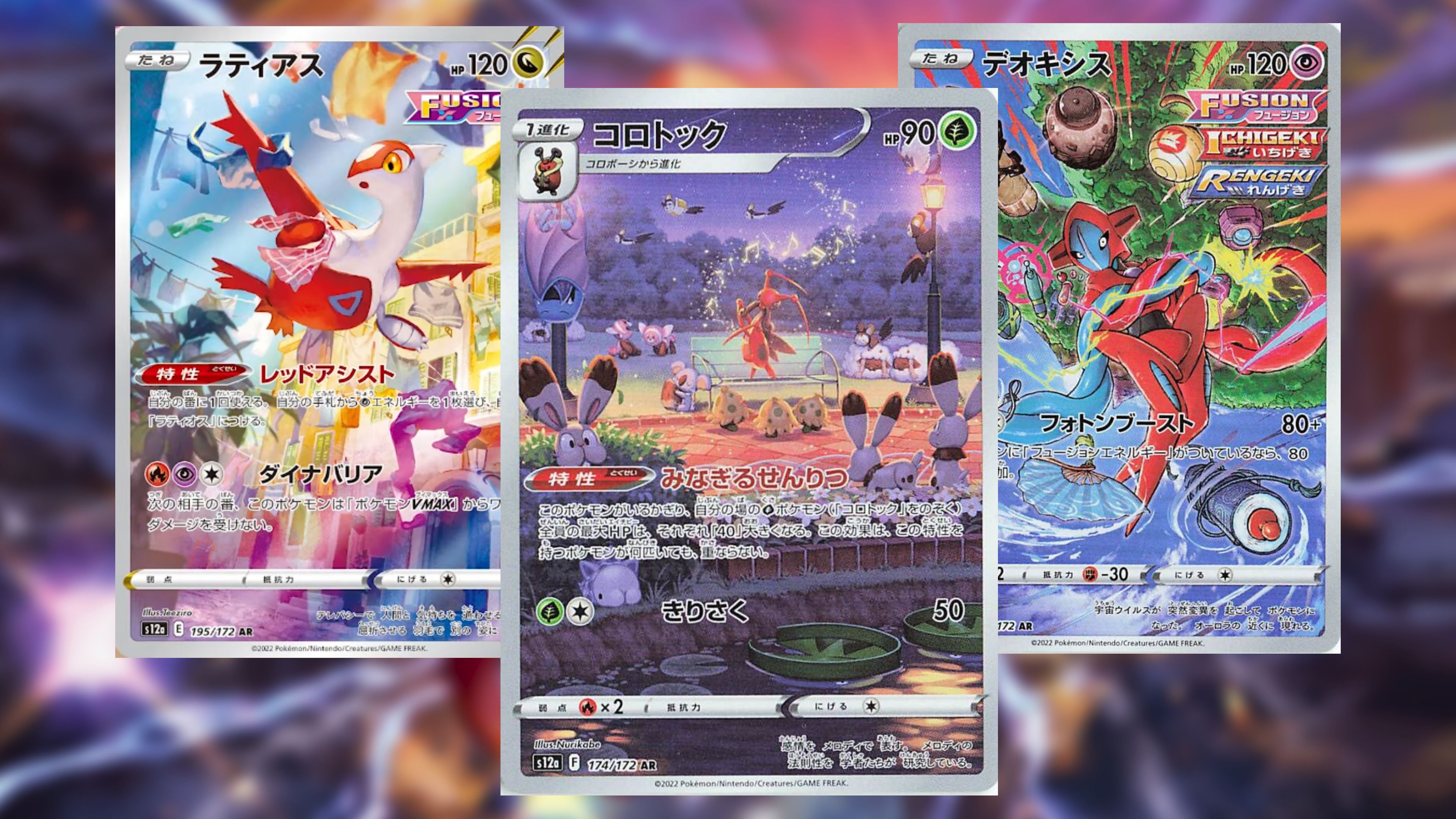 Three Rare Art cards in Pokémon TCG's VSTAR Universe set.