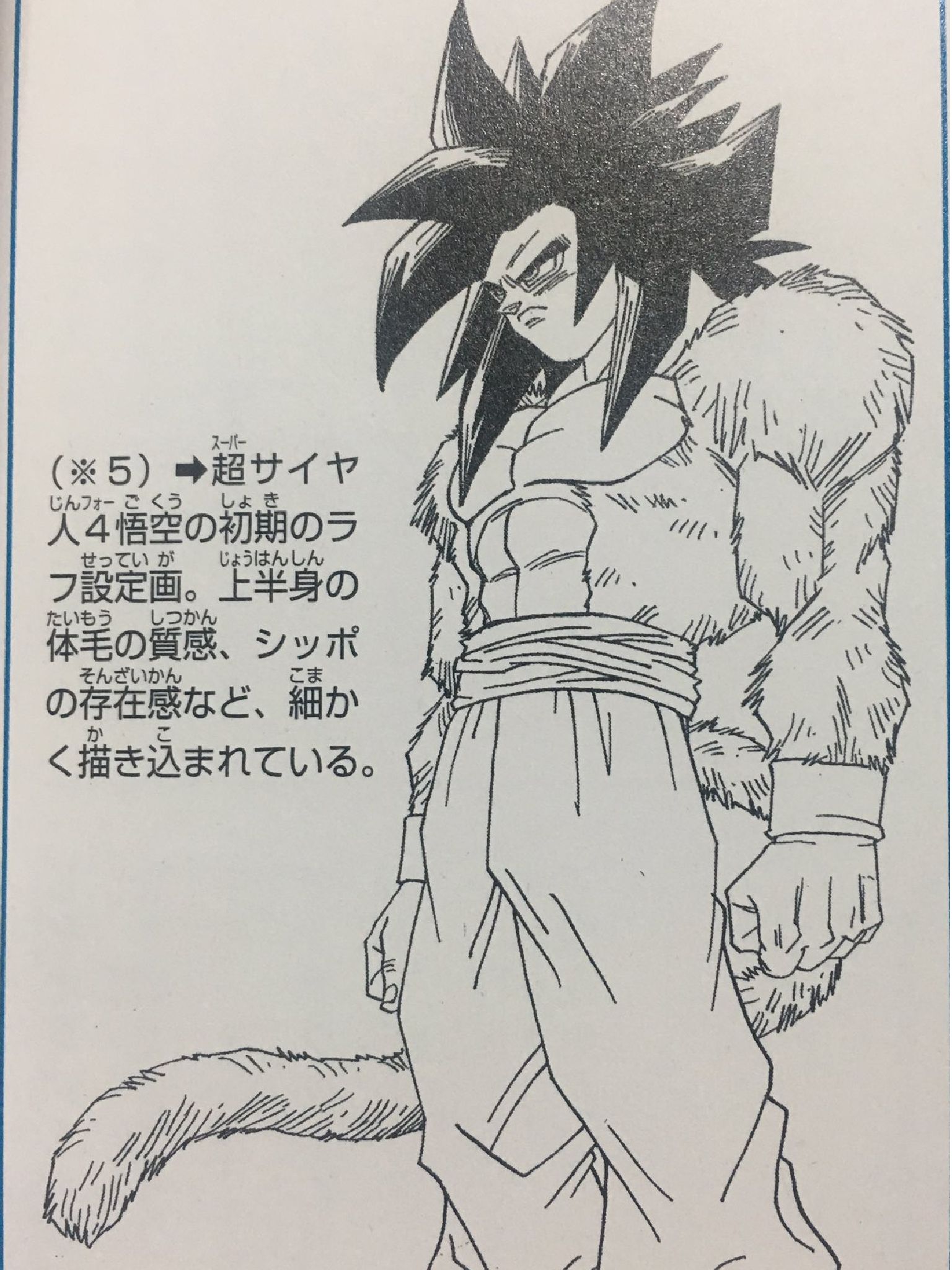 My drawing of Super Saiyan 4 Goku | DragonBallZ Amino